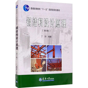 鋼結構設計原理第二版電子書（如何獲取《鋼結構設計原理》第二版電子書）