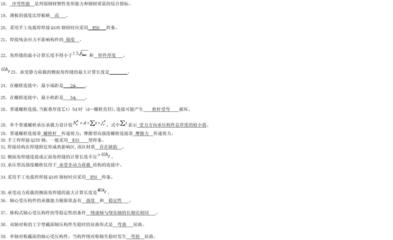 鋼結(jié)構(gòu)設計原理題庫及答案(鋼結(jié)構(gòu)設計原理題庫) 結(jié)構(gòu)地下室施工 第1張 鋼結(jié)構(gòu)設計原理題庫及答案(鋼結(jié)構(gòu)設計原理題庫) 結(jié)構(gòu)地下室施工 第1張