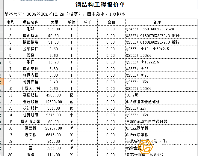 3000平鋼結(jié)構(gòu)廠房報(bào)價單（3000平鋼結(jié)構(gòu)廠房報(bào)價）