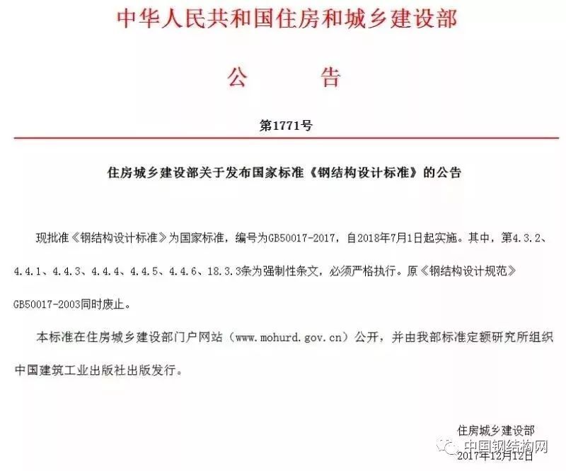 鋼結構設計規范GB50017-2020免費下載（gb50017-2020免費下載） 結構電力行業設計 第2張