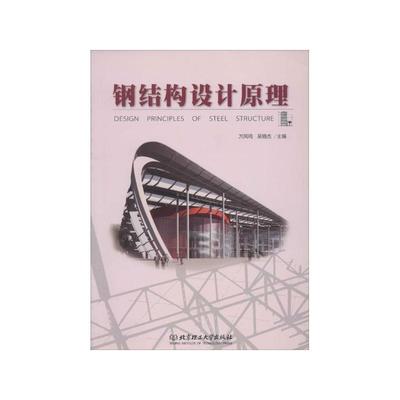 鋼結構設計原理（《鋼結構設計原理》是一本關于鋼結構設計的教材） 鋼結構網架施工 第5張