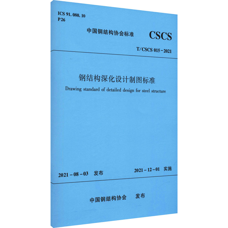 鋼結構設計規范最新版（gb50017-2021《鋼結構設計規范》）