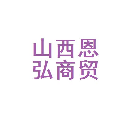 北京鋼結構恩弘（恩弘國際建筑工程(北京)有限公司）