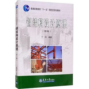 鋼結構設計原理電子版教材百度網(wǎng)盤（鋼結構設計原理電子版教材百度網(wǎng)）