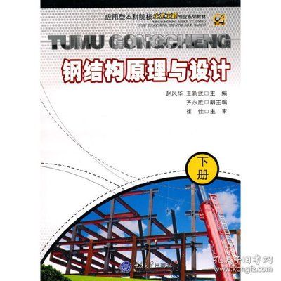 鋼結構設計原理電子版教材百度網盤（鋼結構設計原理電子版教材百度網） 鋼結構鋼結構停車場設計 第5張