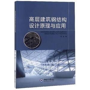 鋼結(jié)構(gòu)設計原理電子版教材百度網(wǎng)盤（鋼結(jié)構(gòu)設計原理電子版教材百度網(wǎng)）