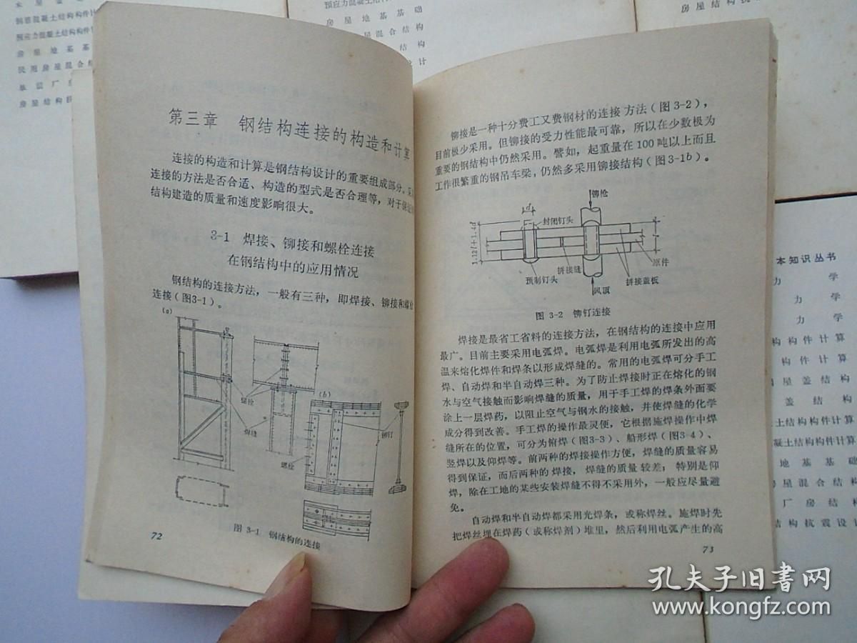 房屋鋼結(jié)構(gòu)設(shè)計第二版（《鋼結(jié)構(gòu)下冊房屋建筑鋼結(jié)構(gòu)設(shè)計第二版)》） 鋼結(jié)構(gòu)跳臺施工 第3張