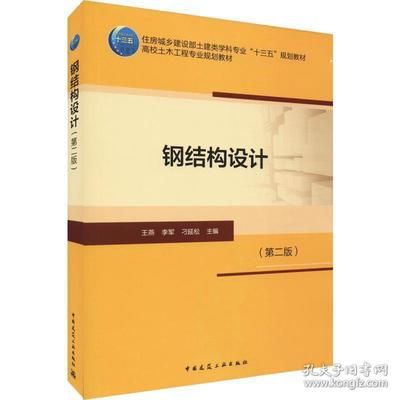 房屋鋼結(jié)構(gòu)設(shè)計第二版（《鋼結(jié)構(gòu)下冊房屋建筑鋼結(jié)構(gòu)設(shè)計第二版)》） 鋼結(jié)構(gòu)跳臺施工 第4張