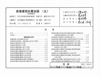 北京房屋加固需要什么手續和證件（北京房屋加固所需的手續和證件） 結構工業鋼結構施工 第4張