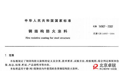 鋼結構防火涂料檢測依據(jù)