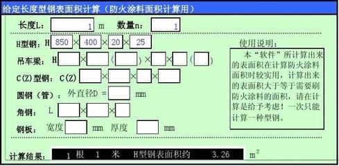 鋼結(jié)構(gòu)防火涂料預(yù)算（鋼結(jié)構(gòu)防火涂料價(jià)格范圍） 結(jié)構(gòu)污水處理池施工 第2張