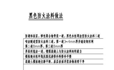 鋼結構防火涂料厚度耐火極限根據實驗為準還是圖紙為準（鋼結構防火涂料的厚度和耐火極限是一個重要的安全指標）