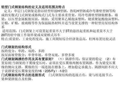 房屋鋼結構設計課后題答案（房屋鋼結構設計課后題答案（房屋鋼結構設計課后題答案”） 結構砌體設計 第3張