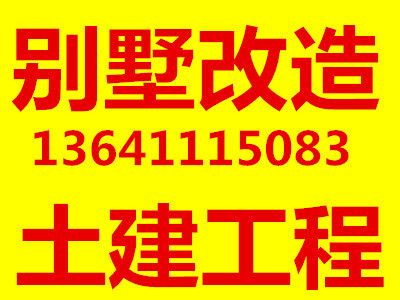 北京別墅加建擴建（北京別墅加建擴建市場前景北京別墅加建擴建費用預算）