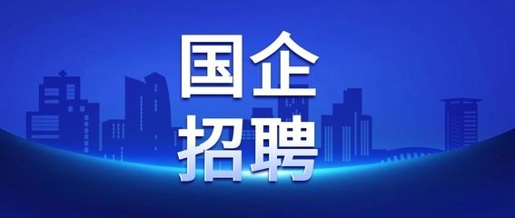 北京采光頂鋼結(jié)構(gòu)設(shè)計招聘信息（北京采光頂鋼結(jié)構(gòu)設(shè)計招聘信息推薦采光頂鋼結(jié)構(gòu)設(shè)計招聘信息）