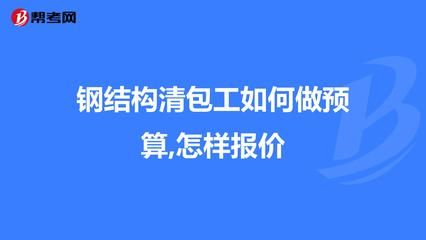 鋼結構安裝清包工合同范本（鋼結構安裝清包工合同范本下載）