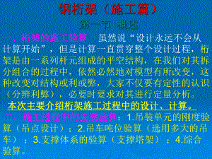 鋼桁架加固工程的工程施工步驟 鋼結構玻璃棧道設計 第1張