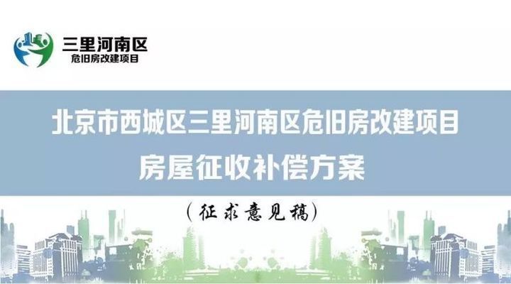 北京市危舊樓房加固規(guī)定最新（北京危舊住宅樓拆除重建技術(shù)導(dǎo)引）