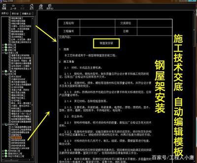 鋼屋架安裝技術(shù)交底 結(jié)構(gòu)工業(yè)鋼結(jié)構(gòu)施工 第4張 鋼屋架安裝技術(shù)交底 結(jié)構(gòu)工業(yè)鋼結(jié)構(gòu)施工 第4張