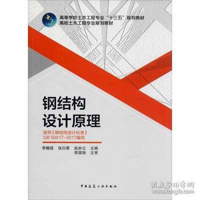 鋼結構設計原理第二版課后答案李幗昌（鋼結構設計原理第二版課后答案）