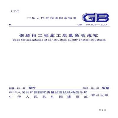 鍋爐鋼結(jié)構(gòu)設(shè)計規(guī)范2022（2022鍋爐鋼結(jié)構(gòu)設(shè)計規(guī)范2022（gb/t22395-2022）） 結(jié)構(gòu)框架設(shè)計 第1張