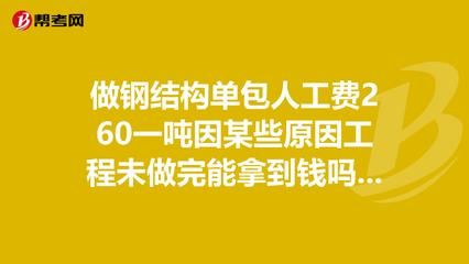 安裝鋼結構多少錢一噸人工費 全國鋼結構廠 第1張 安裝鋼結構多少錢一噸人工費 全國鋼結構廠 第1張