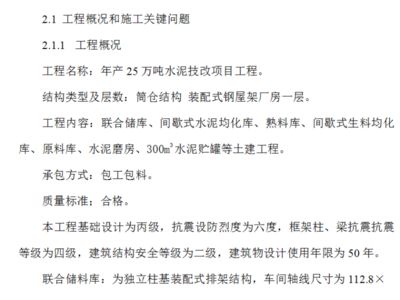 鋼屋架施工組織設(shè)計(jì) 結(jié)構(gòu)工業(yè)鋼結(jié)構(gòu)設(shè)計(jì) 第2張