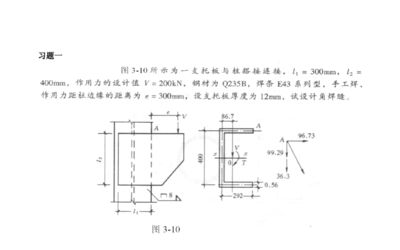 鋼結(jié)構(gòu)設(shè)計(jì)原理課后題答案李幗昌（《鋼結(jié)構(gòu)設(shè)計(jì)原理》課后答案）