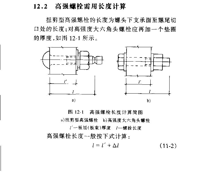 鋼結(jié)構(gòu)螺栓計(jì)算公式（鋼結(jié)構(gòu)螺栓計(jì)算公式：螺栓連接安全性評(píng)估方法）