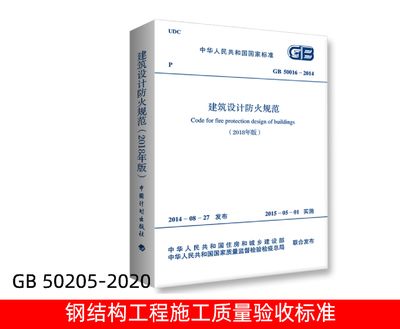 鋼結(jié)構(gòu)防火涂料工程施工質(zhì)量驗(yàn)收規(guī)范