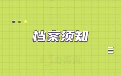 北京檔案服務中心（北京市檔案服務中心開放時間檔案數(shù)字化收費標準）