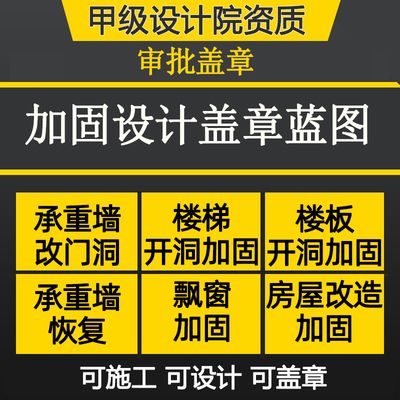 房屋加固方案甲級(jí)設(shè)計(jì)院（房屋加固方案設(shè)計(jì)公司）