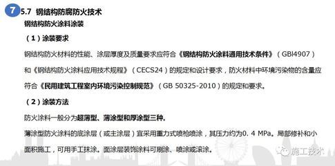 gb14907-2018鋼結構防火涂料厚度要求（gb14907-2018《鋼結構防火涂料》新規范） 建筑施工圖施工 第4張