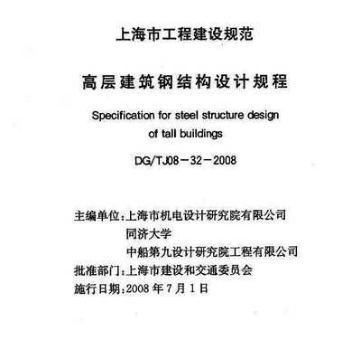 鍋爐鋼結(jié)構(gòu)設(shè)計(jì)規(guī)范條文解釋（鍋爐鋼結(jié)構(gòu)設(shè)計(jì)規(guī)范） 鋼結(jié)構(gòu)門式鋼架施工 第5張