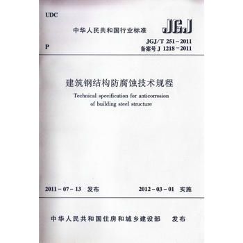 鍋爐鋼結(jié)構(gòu)設(shè)計(jì)規(guī)范條文解釋（鍋爐鋼結(jié)構(gòu)設(shè)計(jì)規(guī)范） 鋼結(jié)構(gòu)門式鋼架施工 第4張