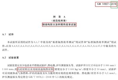 《鋼結構防火涂料》（鋼結構防火涂料施工要點）