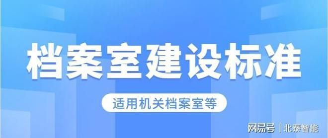 檔案室建設標準及預算（檔案室建設標準）