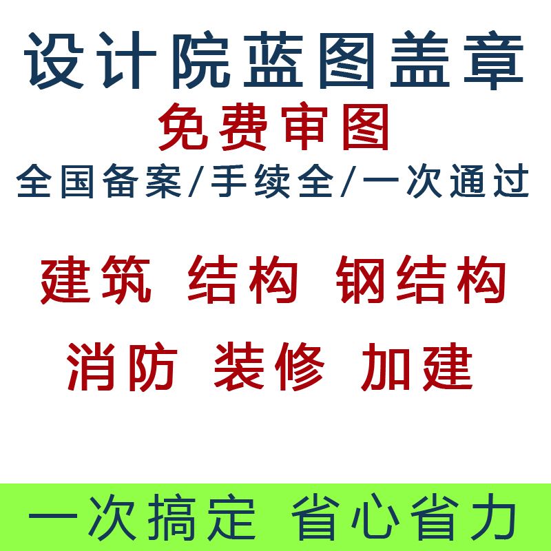 鋼結構設計院蓋章費用