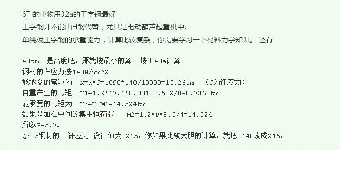 工字梁的鋼結構設計 建筑消防施工 第5張 工字梁的鋼結構設計 建筑消防施工 第5張
