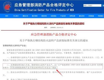 GB14907-2018鋼結(jié)構(gòu)防火涂料配方（gb14907-2018《鋼結(jié)構(gòu)防火涂料》配方信息） 北京鋼結(jié)構(gòu)設(shè)計(jì) 第4張