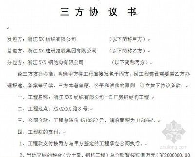 鋼結(jié)構(gòu)廠房協(xié)議書 鋼結(jié)構(gòu)鋼結(jié)構(gòu)停車場(chǎng)設(shè)計(jì) 第2張 鋼結(jié)構(gòu)廠房協(xié)議書 鋼結(jié)構(gòu)鋼結(jié)構(gòu)停車場(chǎng)設(shè)計(jì) 第2張