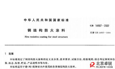 鋼結構防火涂料規范要求是現場（鋼結構防火涂料施工環境控制防火涂料規范要求） 鋼結構鋼結構螺旋樓梯設計 第2張