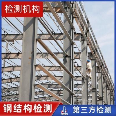北京鋼結(jié)構(gòu)安全檢測(cè)鑒定報(bào)告第三方(北京鋼結(jié)構(gòu)安全檢測(cè)鑒定) 結(jié)構(gòu)砌體施工 第2張 北京鋼結(jié)構(gòu)安全檢測(cè)鑒定報(bào)告第三方(北京鋼結(jié)構(gòu)安全檢測(cè)鑒定) 結(jié)構(gòu)砌體施工 第2張
