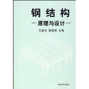 鋼結(jié)構(gòu)設(shè)計規(guī)范最新版本（最新版本的鋼結(jié)構(gòu)設(shè)計規(guī)范是gb50017-）