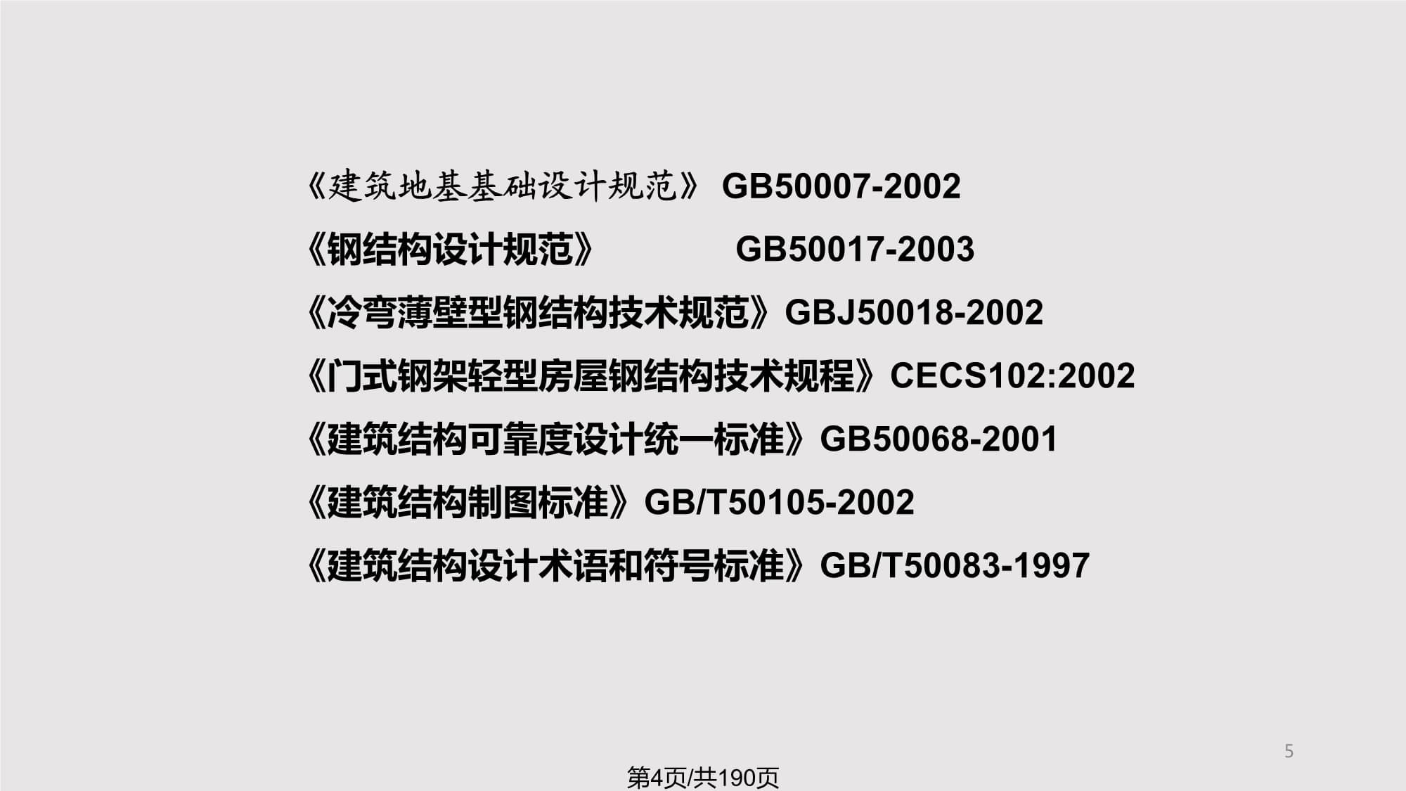鋼結構規范2003(《鋼結構設計規范》(gb50017-2003)) 結構污水處理池施工 第5張 鋼結構規范2003(《鋼結構設計規范》(gb50017-2003)) 結構污水處理池施工 第5張