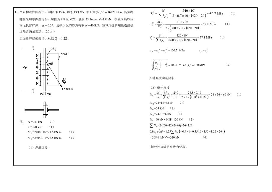 鋼結(jié)構(gòu)設(shè)計(jì)原理課后題答案第四版（混凝土梁受拉能力弱，當(dāng)荷載超過一定值（fe）時(shí)）