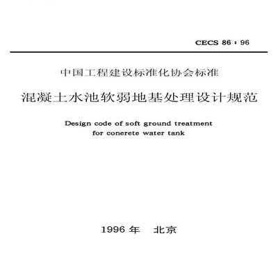 混凝土加固設計規范最新下載(gb50367-2013混凝土加固設計規范最新下載) 結構橋梁鋼結構施工 第4張 混凝土加固設計規范最新下載(gb50367-2013混凝土加固設計規范最新下載) 結構橋梁鋼結構施工 第4張