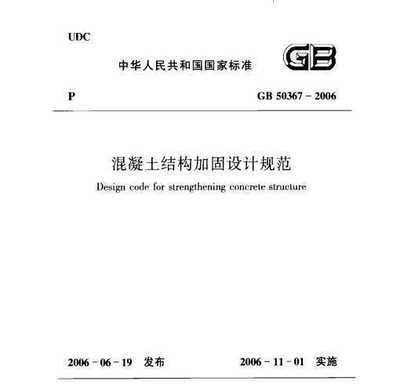混凝土加固設計規范最新下載(gb50367-2013混凝土加固設計規范最新下載) 結構橋梁鋼結構施工 第5張 混凝土加固設計規范最新下載(gb50367-2013混凝土加固設計規范最新下載) 結構橋梁鋼結構施工 第5張