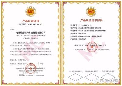 北京鋼結構有限公司一級資質(北京鋼結構公司資質升級流程鋼結構資質評審標準詳解) 鋼結構異形設計 第5張 北京鋼結構有限公司一級資質(北京鋼結構公司資質升級流程鋼結構資質評審標準詳解) 鋼結構異形設計 第5張