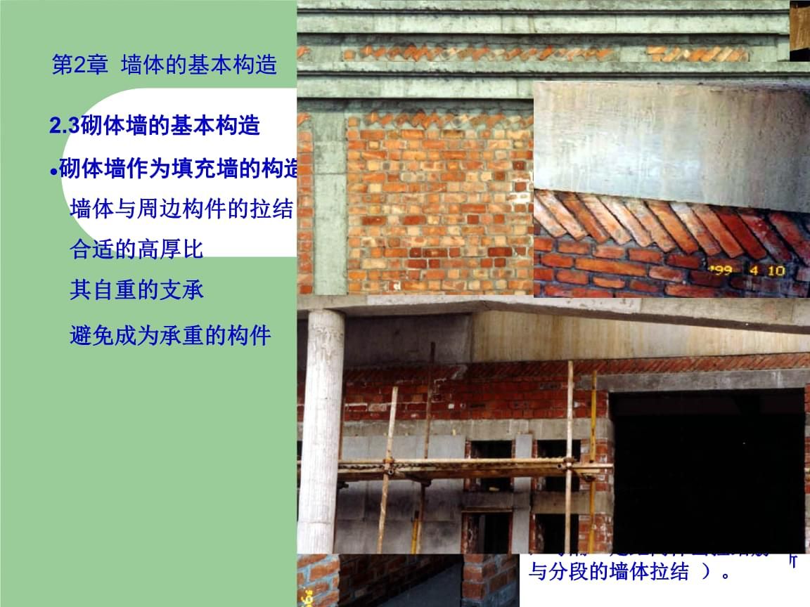 砌體墻加固措施有哪些 建筑方案施工 第4張 砌體墻加固措施有哪些 建筑方案施工 第4張